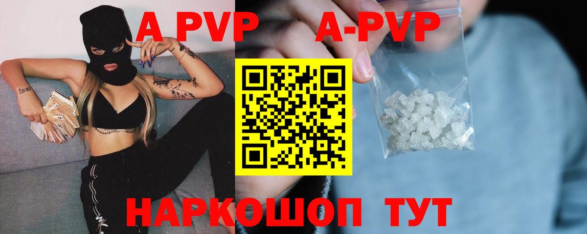 A-PVP мука  A PVP  Красноармейск  Вход с VPN 