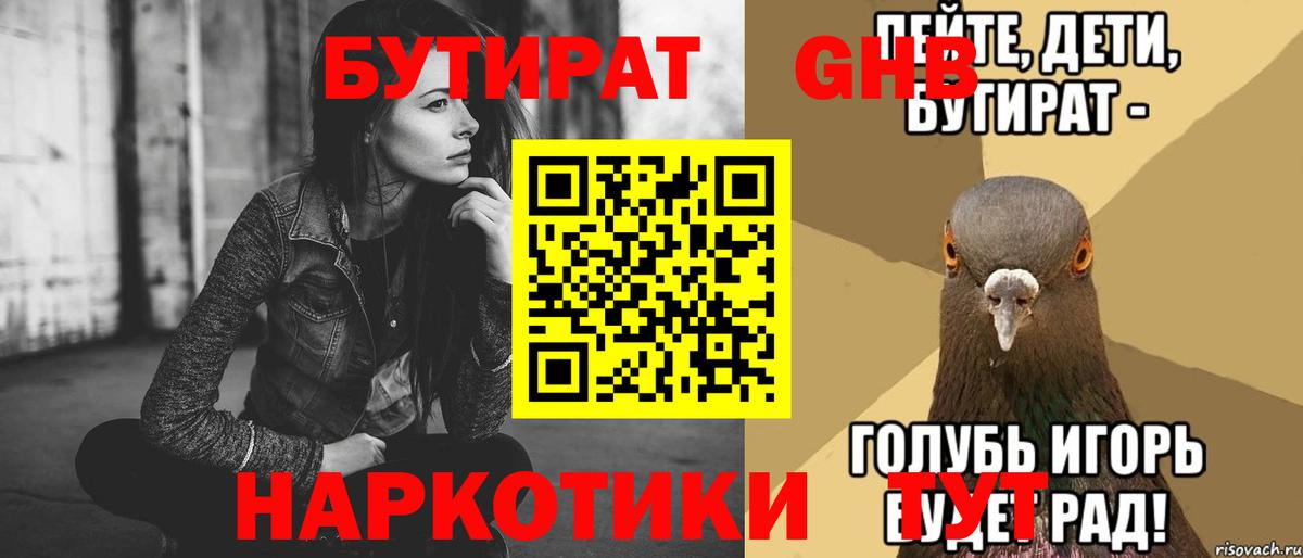 Бутират Butirat  Вход с VPN  Красноармейск 