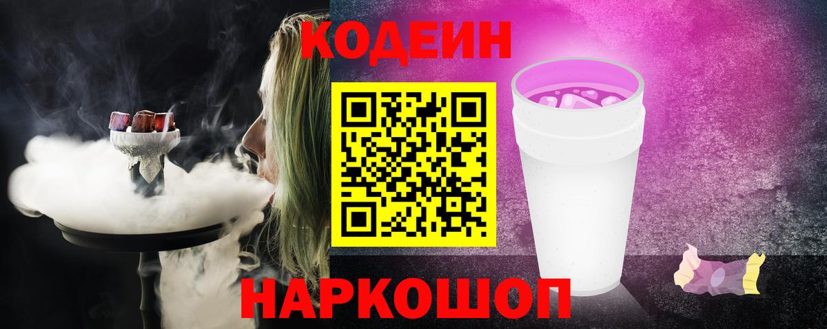 Кодеиновый сироп Lean напиток Lean (лин) Красноармейск