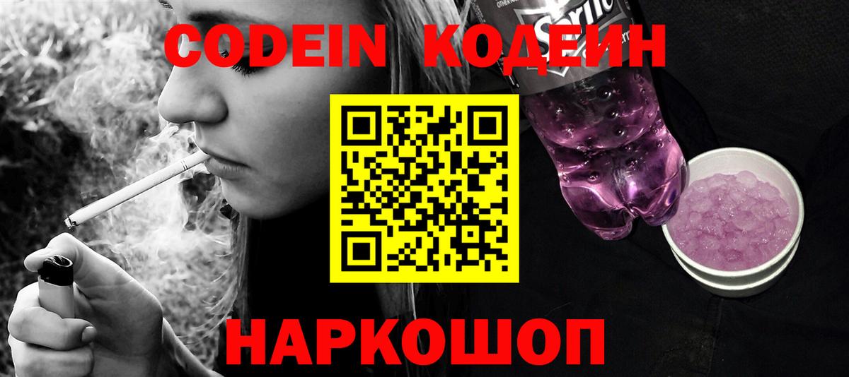 Кодеин напиток Lean (лин)  Вход с VPN  Красноармейск  Кодеиновый сироп Lean напиток Lean (лин) 