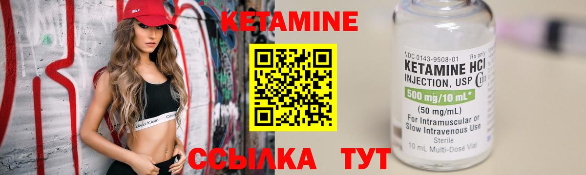Кетамин ketamine  Вход с VPN  Красноармейск 
