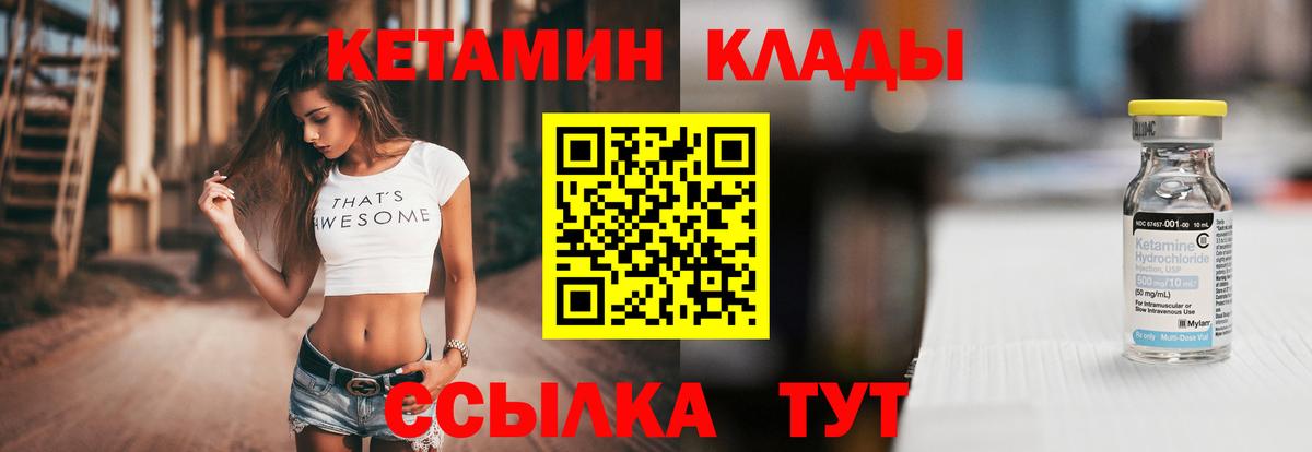 Кетамин ketamine Красноармейск
