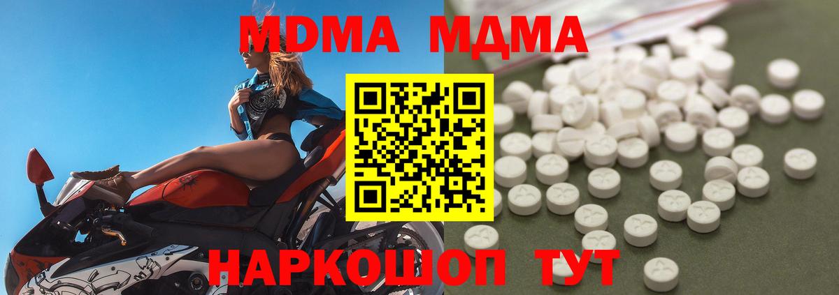 Красноармейск  МДМА Molly  MDMA  Вход с VPN  МДМА VHQ 
