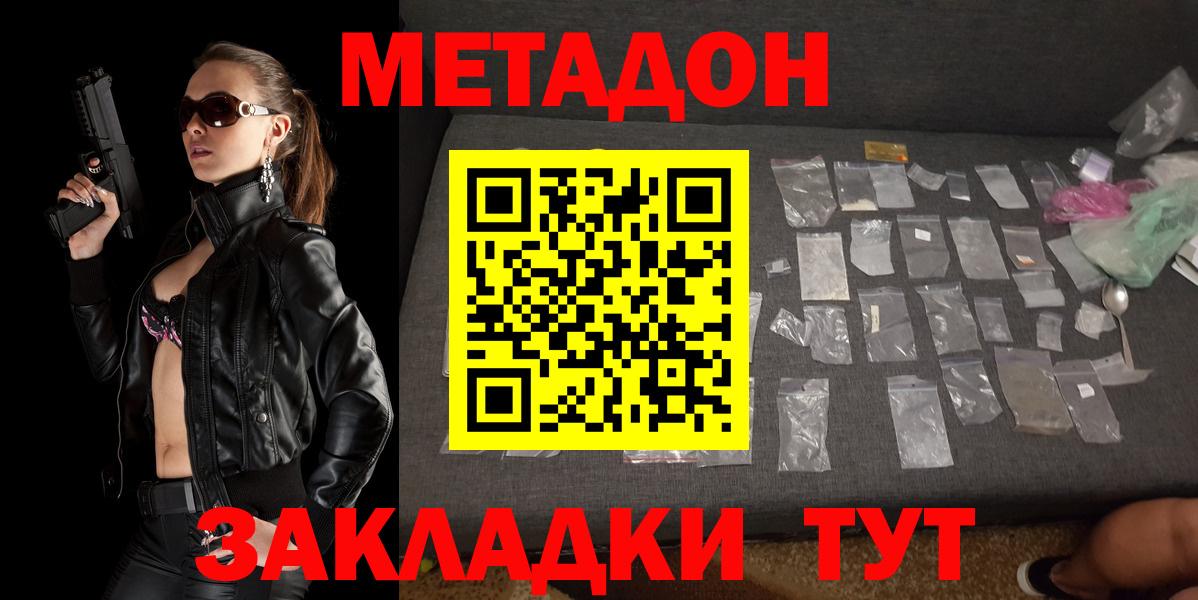 МЕТАДОН мёд  Вход с VPN  Красноармейск  МЕТАДОН methadone 