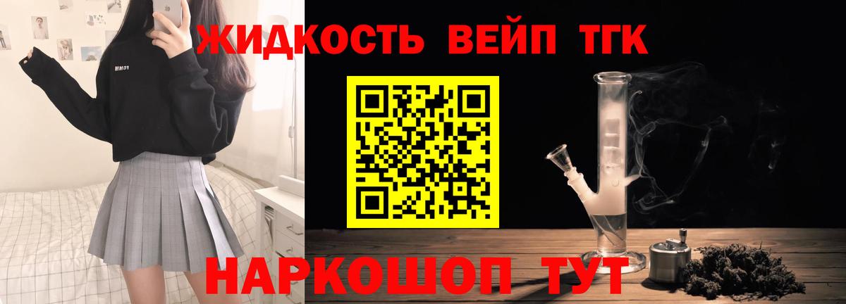 Красноармейск  ТГК вейп  ТГК концентрат  Вход с VPN 